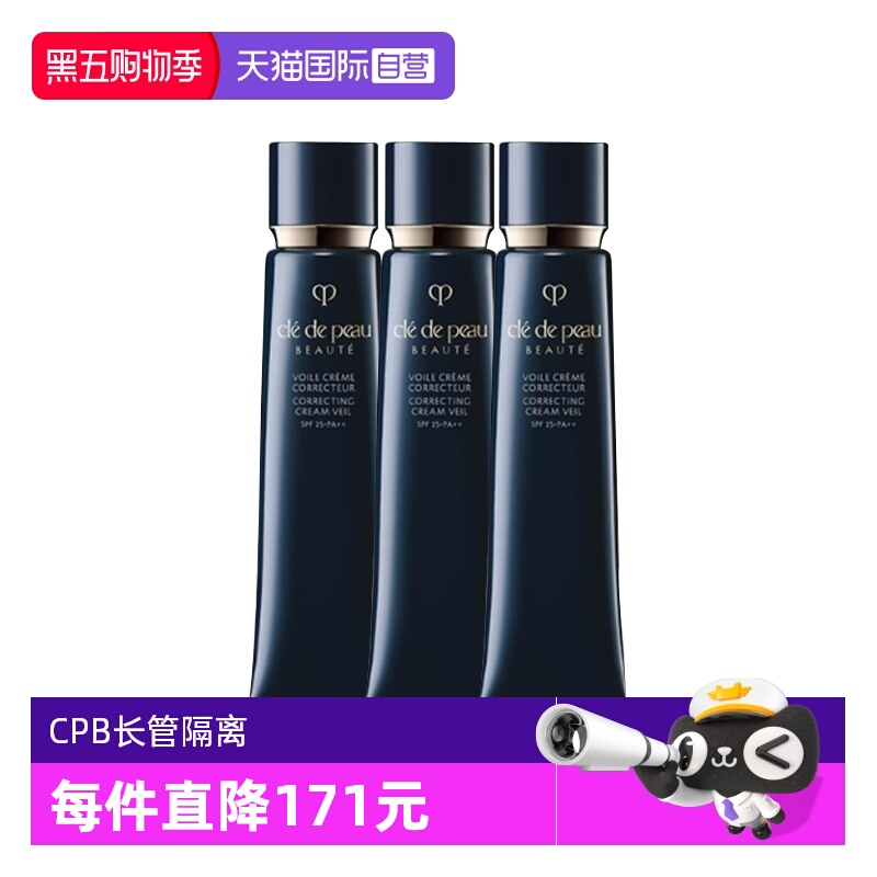 【自营】CPB/肌肤之钥光凝润采妆前霜长管隔离37ml*3