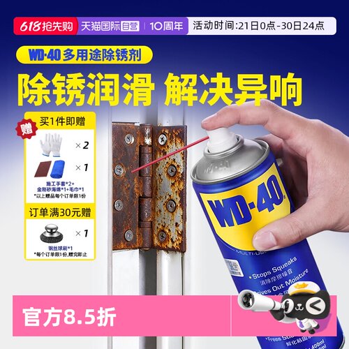 WD-40赠除锈刷套装除锈剂