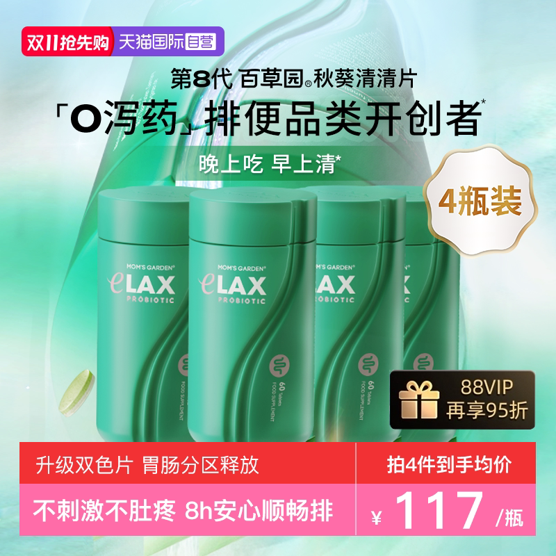 百草园秋葵清清片0泻药不黑肠