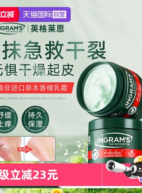 【自营】INGRAM'S南非英格莱恩小绿膏草本香樟乳霜防裂防脱皮滋润