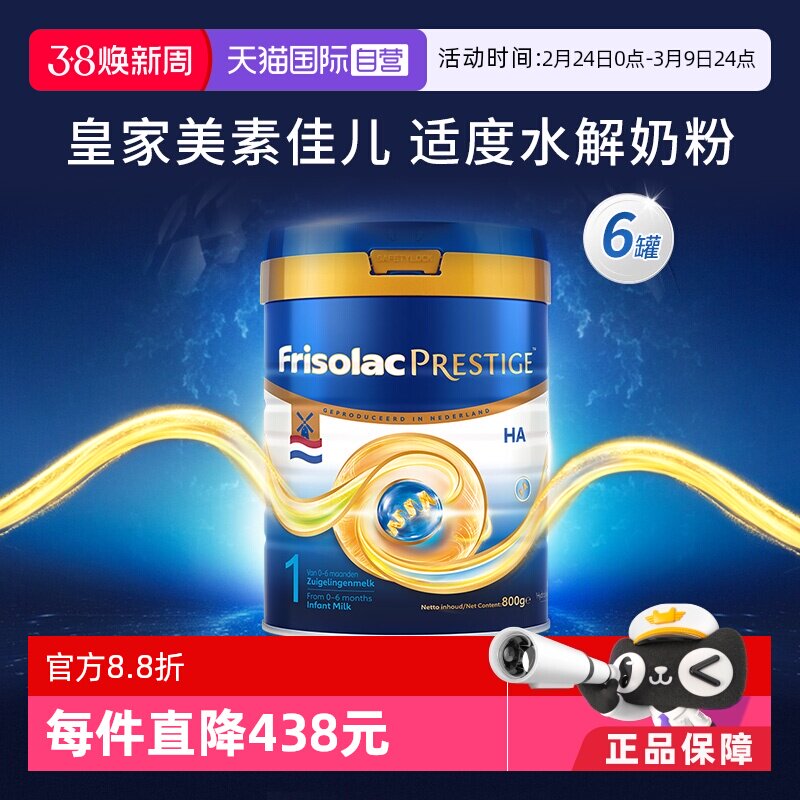 【自营】新品上市 荷兰版皇家美素力半水解婴儿奶粉1段 800g*6罐