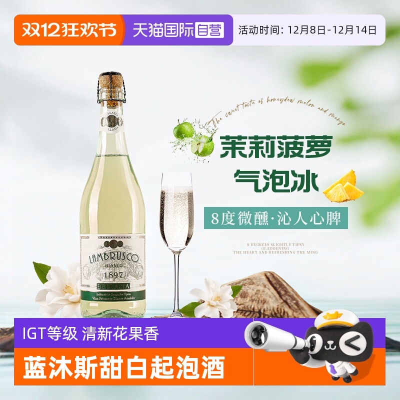 【自营】意大利进口茉莉菠萝冰冰蓝沐斯甜白起泡酒葡萄酒微醺正品
