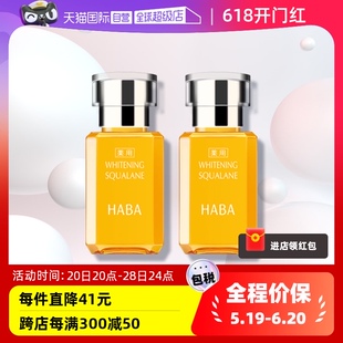 HABA角鲨烷VC精纯美容油淡化痘印提亮肤色15ml 自营