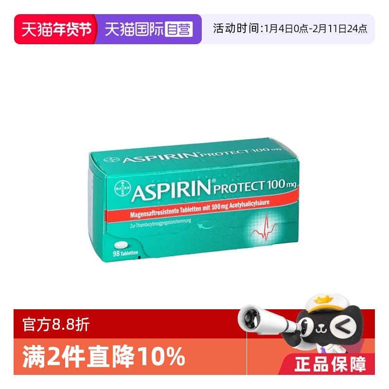 【自营】德国拜耳Aspirin阿司匹林100mg肠溶片98粒预防心梗血栓,OTC药品/国际医药,国际心脑血管用药,淘宝优惠券,粉丝福利购,淘宝优惠卷