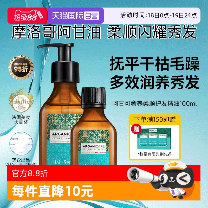 阿甘可摩洛哥护发精油抚平毛躁