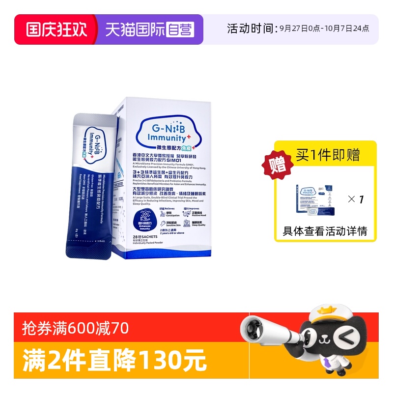 gniib聚恩力益生菌便秘腹泻