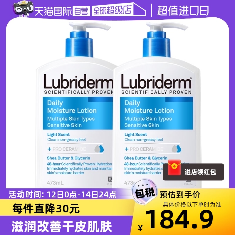 Lubriderm露比黎登果酸身体乳