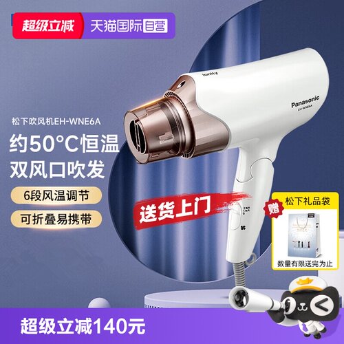 【自营】松下电吹风速干吹风机家用负离子护发宿舍学生用WNE6A