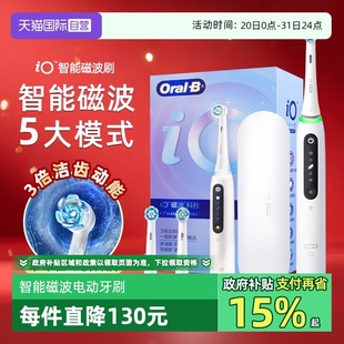 欧乐B电动牙刷成人智能声波小圆头情侣云感iO7io5 自营 OralB