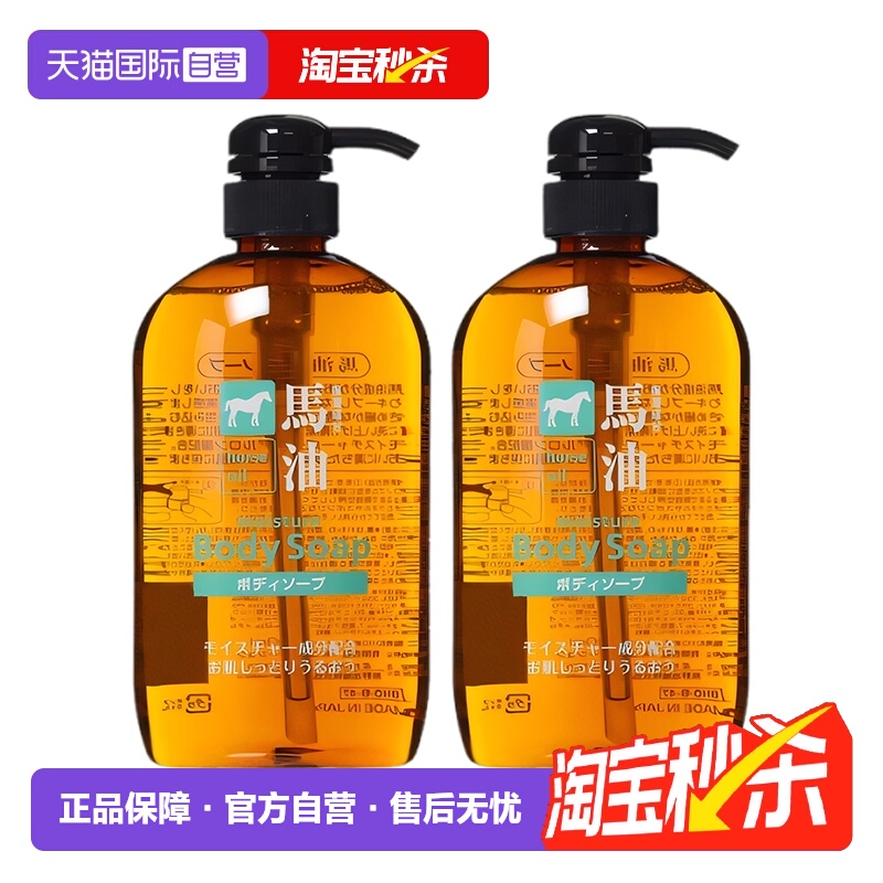 【自营】熊野油脂马油沐浴露600ml*2 无硅沐浴乳沐浴油全身孕妇