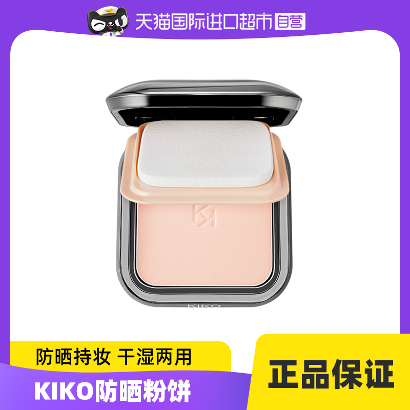 【自营】KIKO干湿两用防晒粉饼蜜粉饼控油持妆定妆粉粉扑游乐园