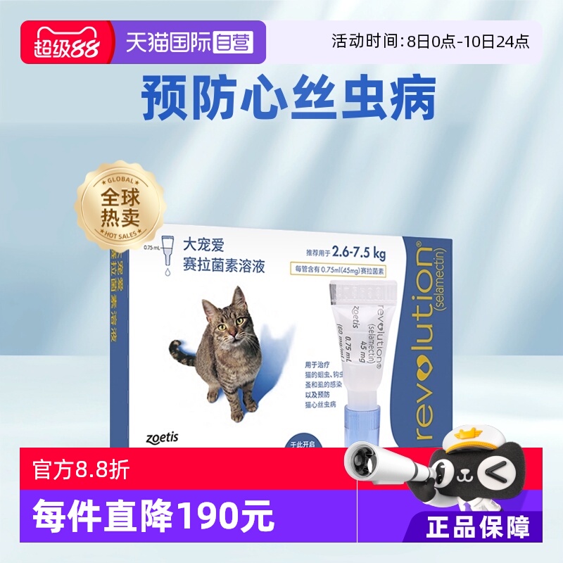 自营大宠爱成猫驱虫药内外同驱装