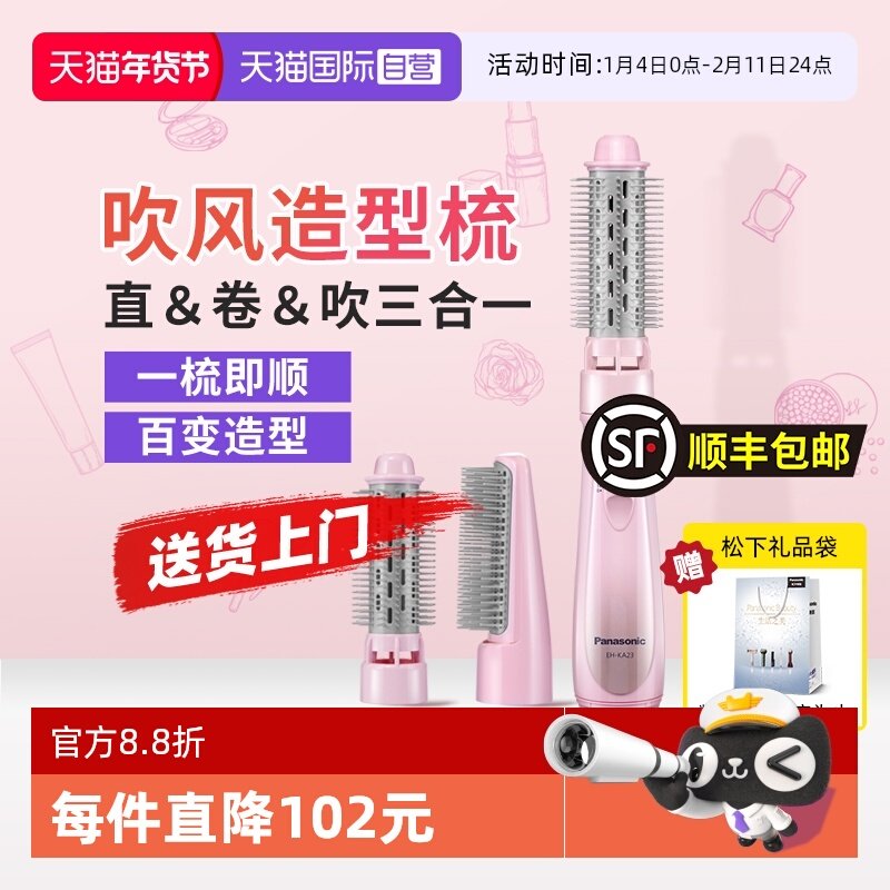 【自营】松下直发梳直卷两用卷发棒定型蛋卷棒七夕节礼物KA23