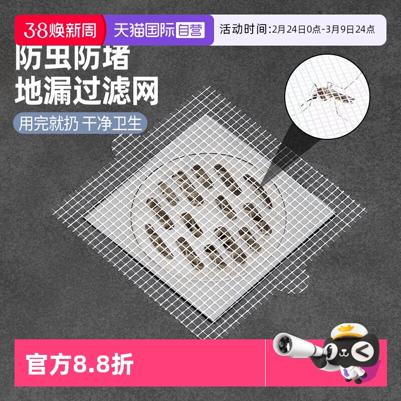 【自营】日本家之物语地漏过滤网防虫一次性拦堵毛发浴室下水道贴