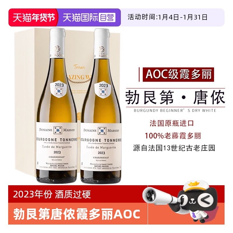 【自营】法国进口白葡萄酒勃艮第AOC老藤霞多丽干白葡萄酒礼盒,酒类,干白静态葡萄酒,淘宝优惠券,粉丝福利购,淘宝优惠卷