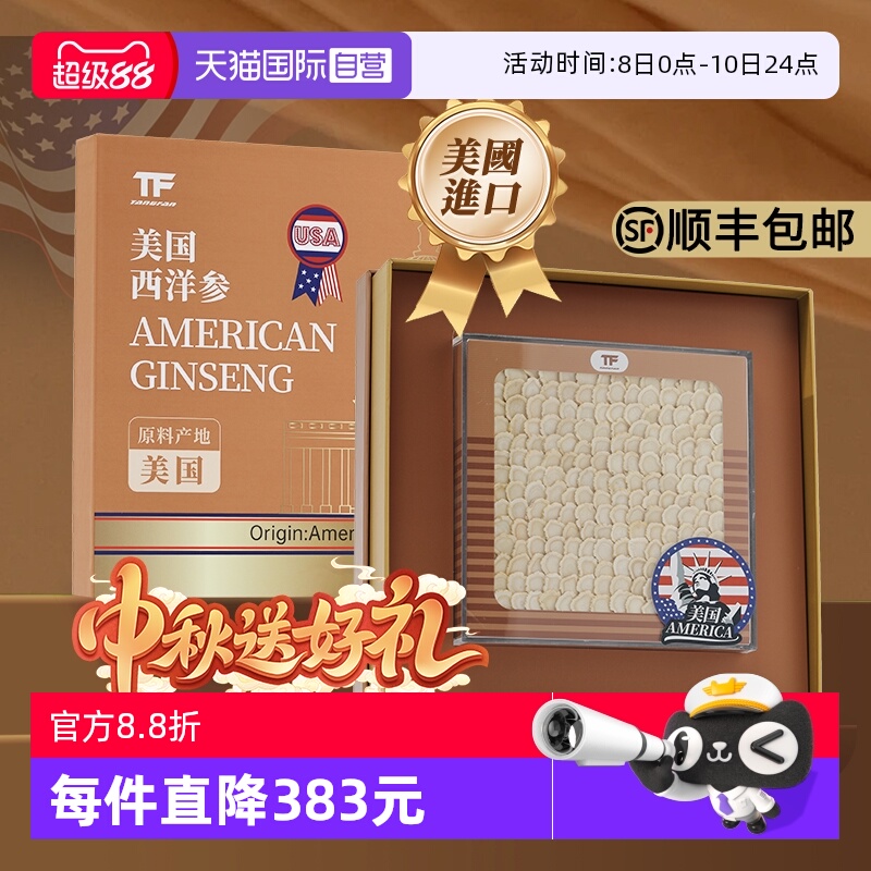 【自营】美国进口花旗参西洋参大片正品官方旗舰店级特500克礼盒