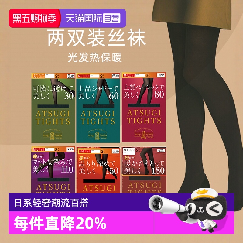 裤袜两双装ATSUGI/厚木自营