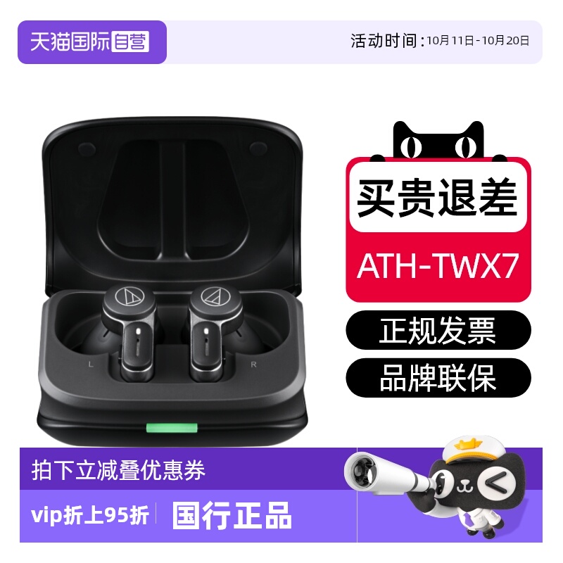 铁三角TWX7特价现货顺丰速发