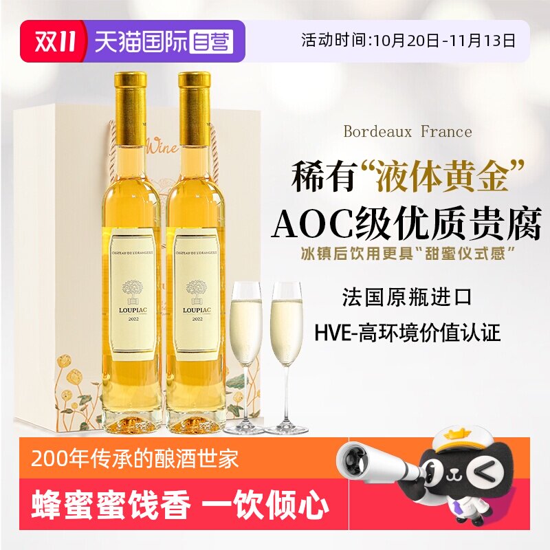 【自营】法国原瓶进口贵腐酒波尔多AOC级甜白葡萄酒礼盒赠香槟杯