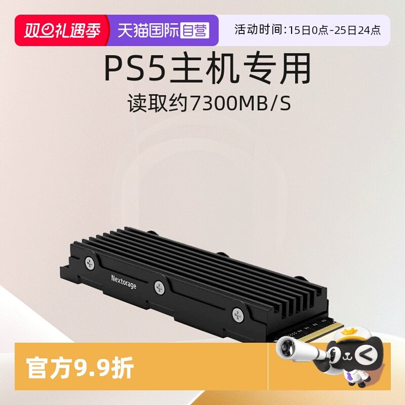 索尼PS5专用1T/4T高速固态硬盘