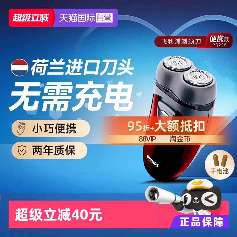 【自营】飞利浦PQ206便携干电池式电动剃须刀双刀头刮胡刀旋转式