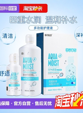 【自营】海昌SPA美瞳隐形眼镜护理液500+120ml大小瓶除蛋白润眼液