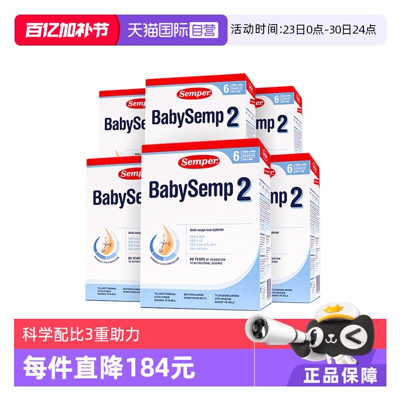【自营】semper森宝奶粉2段瑞典MFGM+DHA6-12月*6盒效期
