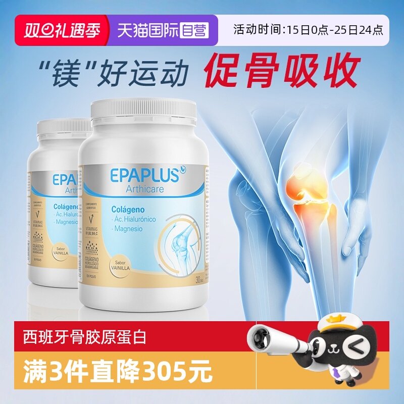 【自营】Epaplus西班牙进口骨胶原蛋白粉软骨素壮骨粉关节宝325g