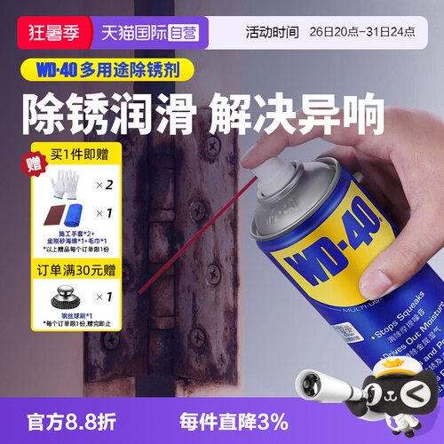 wd40除锈剂100ml多功能