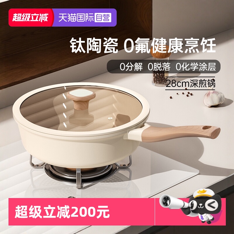 【自营】amercook钛陶瓷不粘锅炒锅家用炒菜锅煎锅加深煎锅平底锅