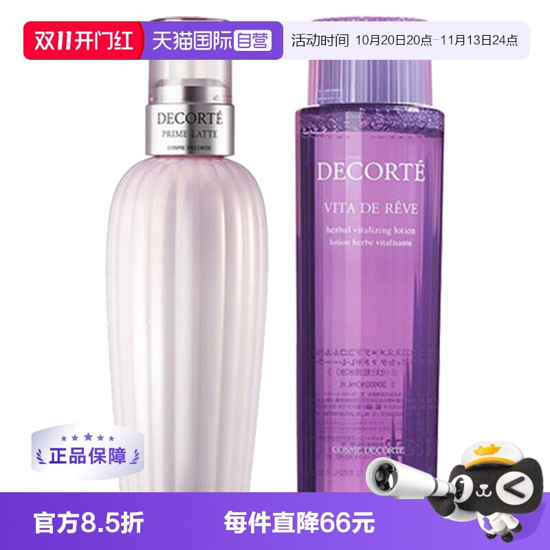 【自营】黛珂水乳套装牛油果乳液150ml+草本植萃水150ml正品护肤