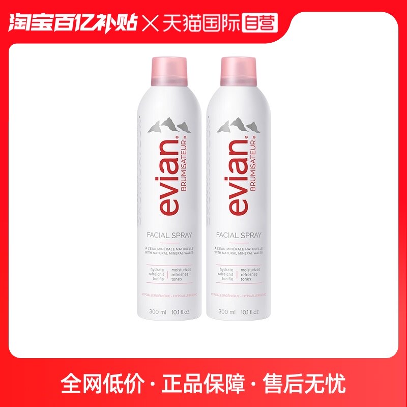 【自营】Evian依云喷雾300ml/400ml 2支装保湿补水矿泉水舒缓柔肤