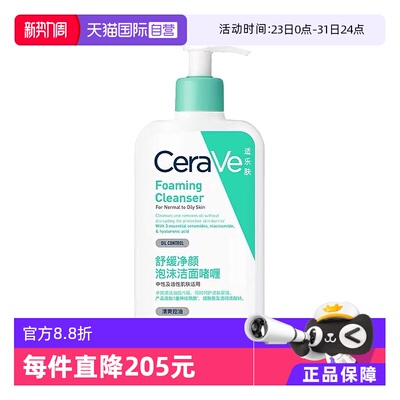 【自营】适乐肤CeraVe舒缓洁面啫喱236ml敏感肌洁面温和