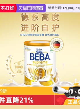【自营】德国雀巢BEBA贝巴至尊六种HMO 益生菌宝宝婴幼儿奶粉1+段