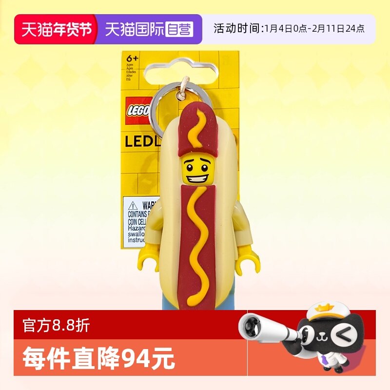 【自营】乐高积木经典热狗人发光钥匙扣拼装玩具男女生节生日礼物