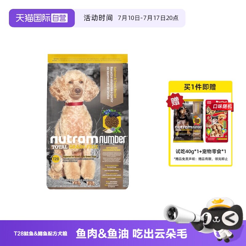 【自营】纽顿美国进口狗粮T28泰迪比熊通用型成幼犬粮无谷干粮