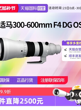 【自营】适马300-600mmF4长焦镜头索尼E卡口 L卡口微单镜头300600