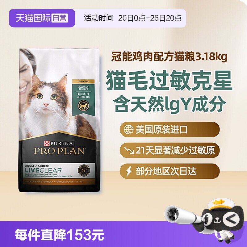冠能LiveClear防猫毛抗过敏猫粮