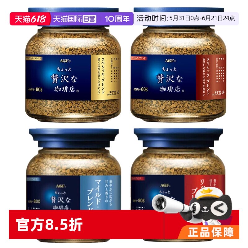 【自营】日本进口agf咖啡美式黑咖啡无蔗糖速溶冻干咖啡粉80g*4
