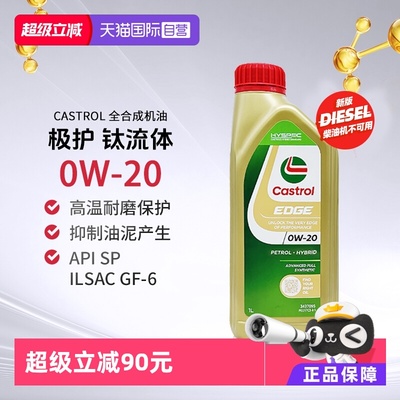 嘉实多全合成机油1L*40W-20SP