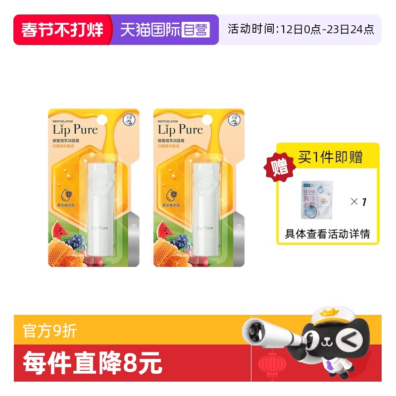 【自营】【张艺兴】曼秀雷敦蜂蜜植萃润唇唇膏原味双支装 4g/支*2