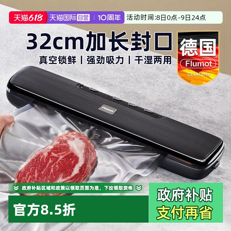 【自营】德国抽真空封口机小型家用干湿两用保鲜密封机食品包装袋
