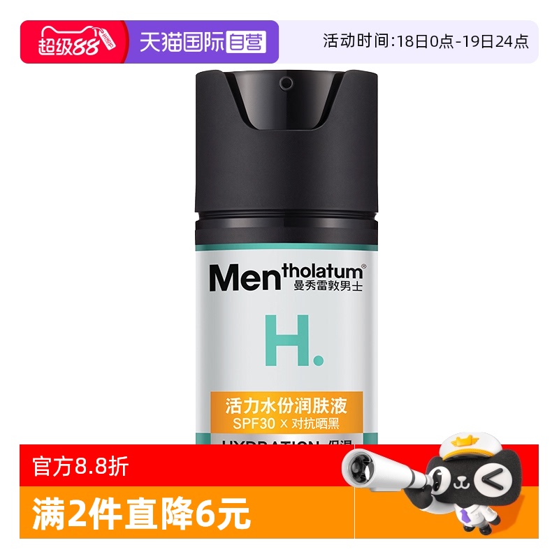正品自营曼秀雷敦男士