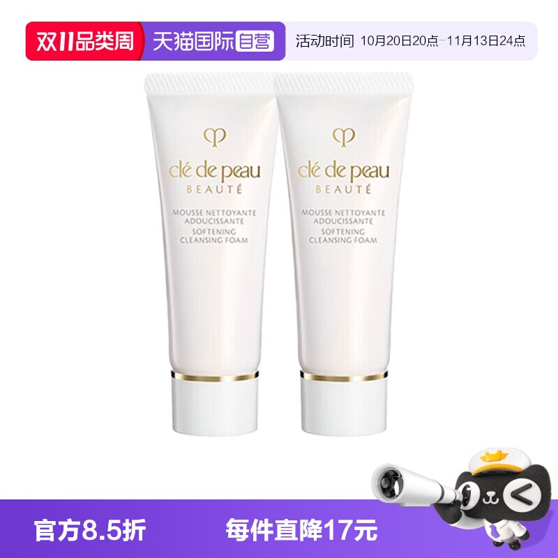 【自营】CPB/肌肤之钥洗面奶净采洁面膏20ml*2温和清洁卸妆去角质