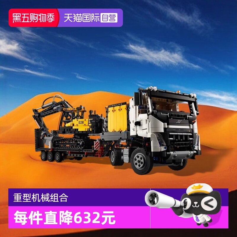 【自营】乐高机械双车组42175大卡车和EC230动力挖掘机拖车积木
