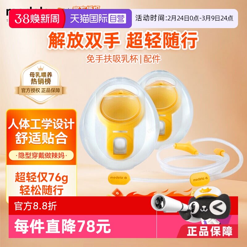 【自营】美德乐随心杯吸奶器免手扶双边吸乳杯集乳器解放双手配件