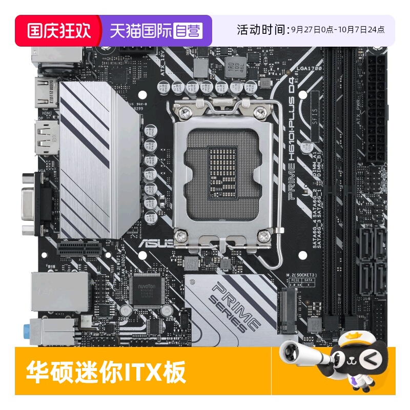 华硕主板ITX主板DDR4内存