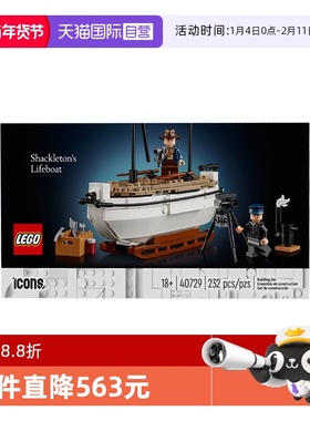 【自营】LEGO乐高40729 沙克尔顿的救生船拼搭积木玩具礼物