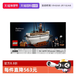 【自营】LEGO乐高40729 沙克尔顿的救生船拼搭积木玩具礼物