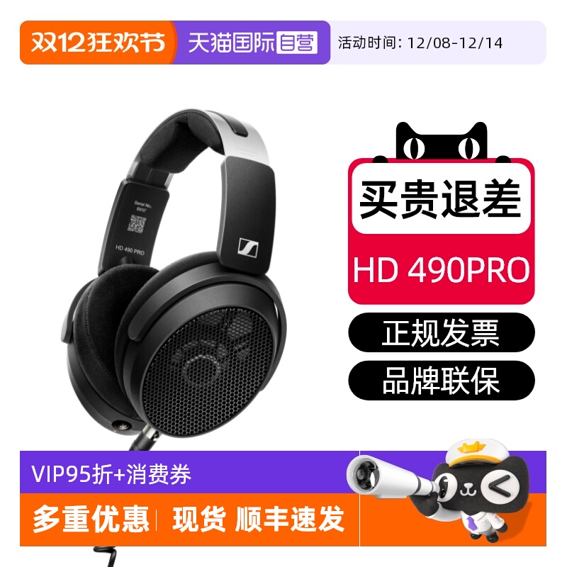 【自营】森海塞尔HD490PRO 有线头戴开放式监听录音耳机直播混音